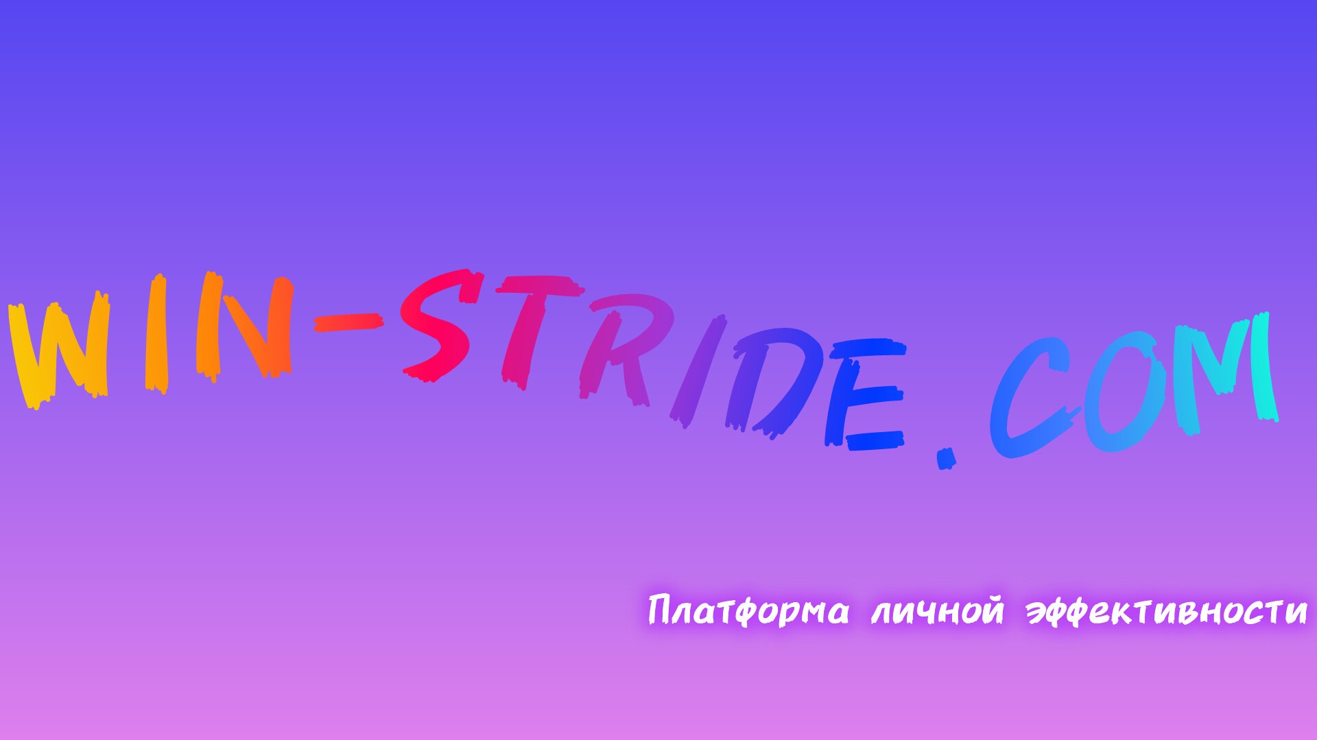 win-stride.com